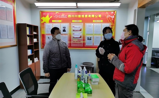 川旅投資公司認真落實疫情防控措施，積極做好復工準備